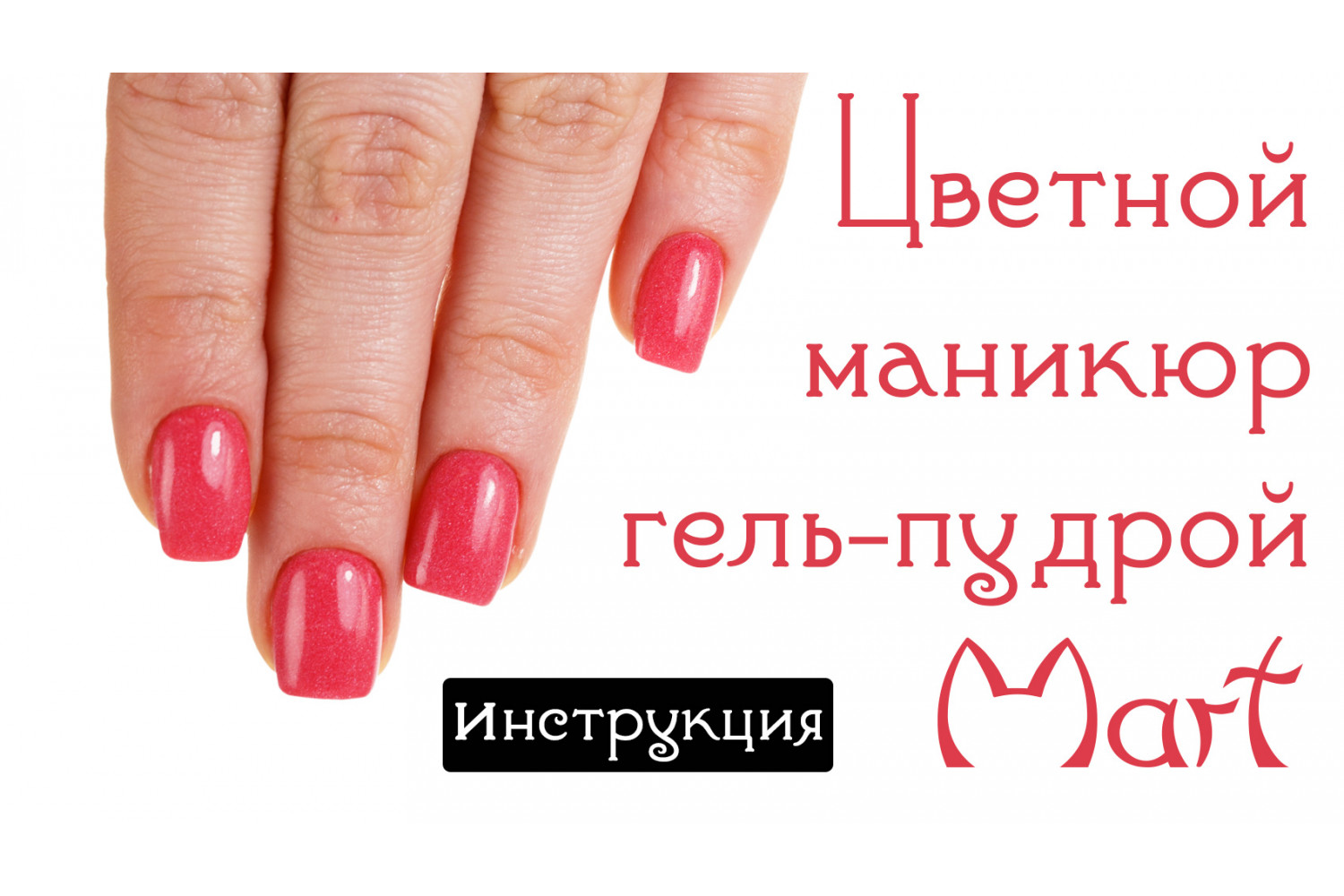 Цветное покрытие видео инструкция